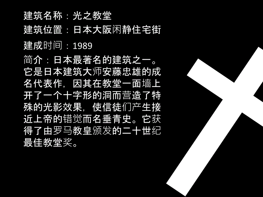 光之教堂设计分析_第2页