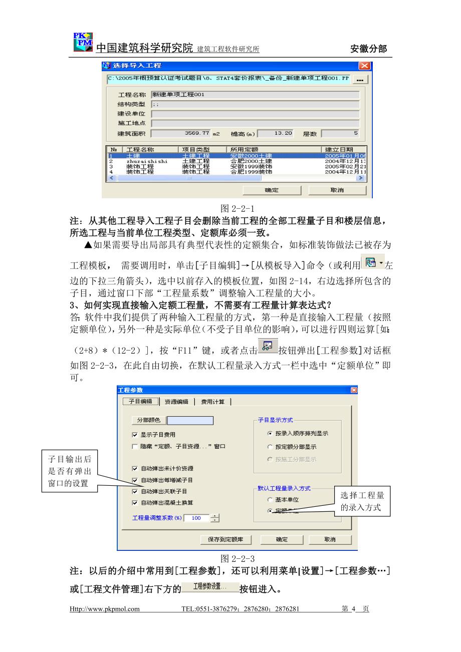 STAT4概预算报表操作技巧及常见问题_第4页