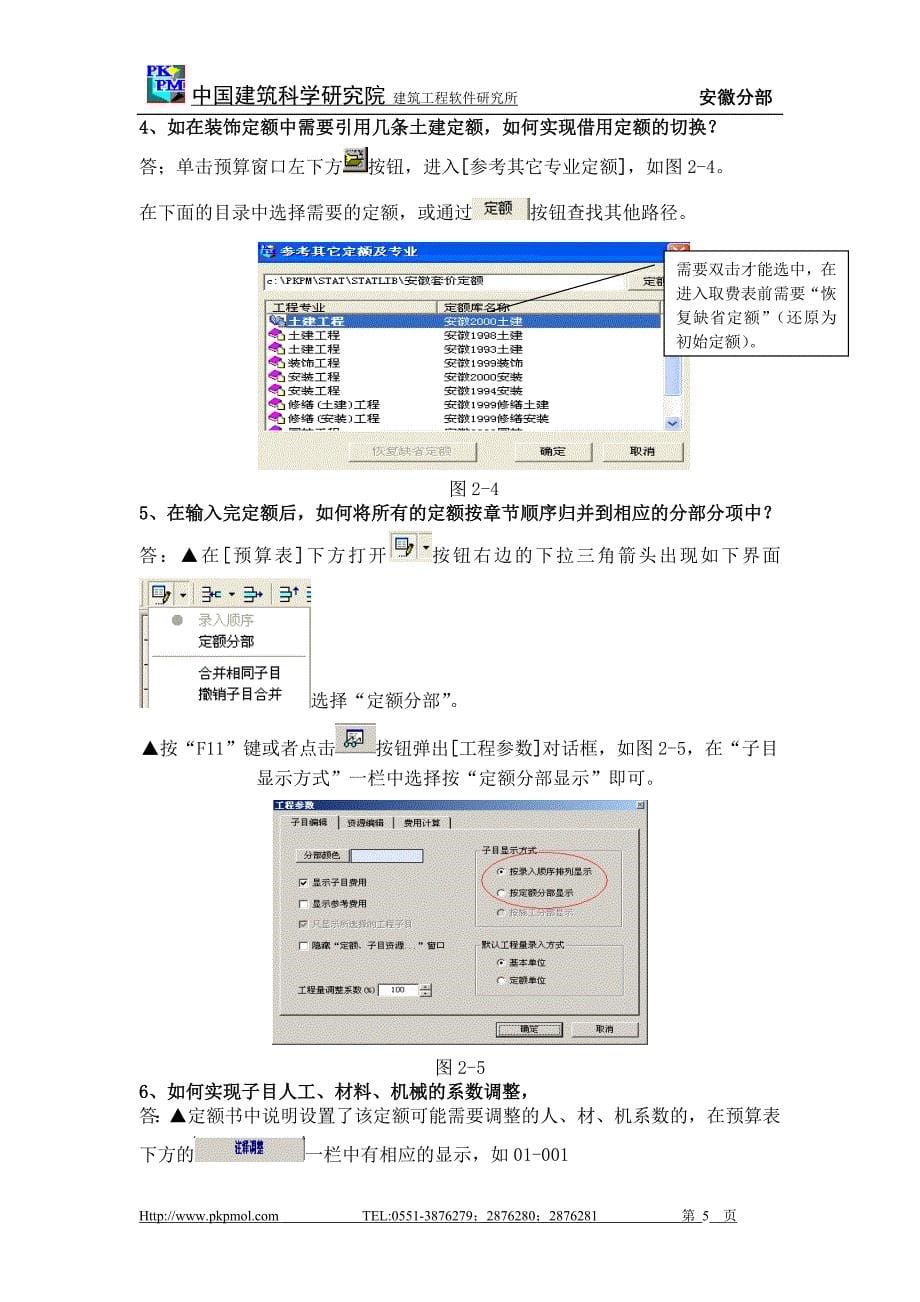 STAT4概预算报表操作技巧及常见问题_第5页