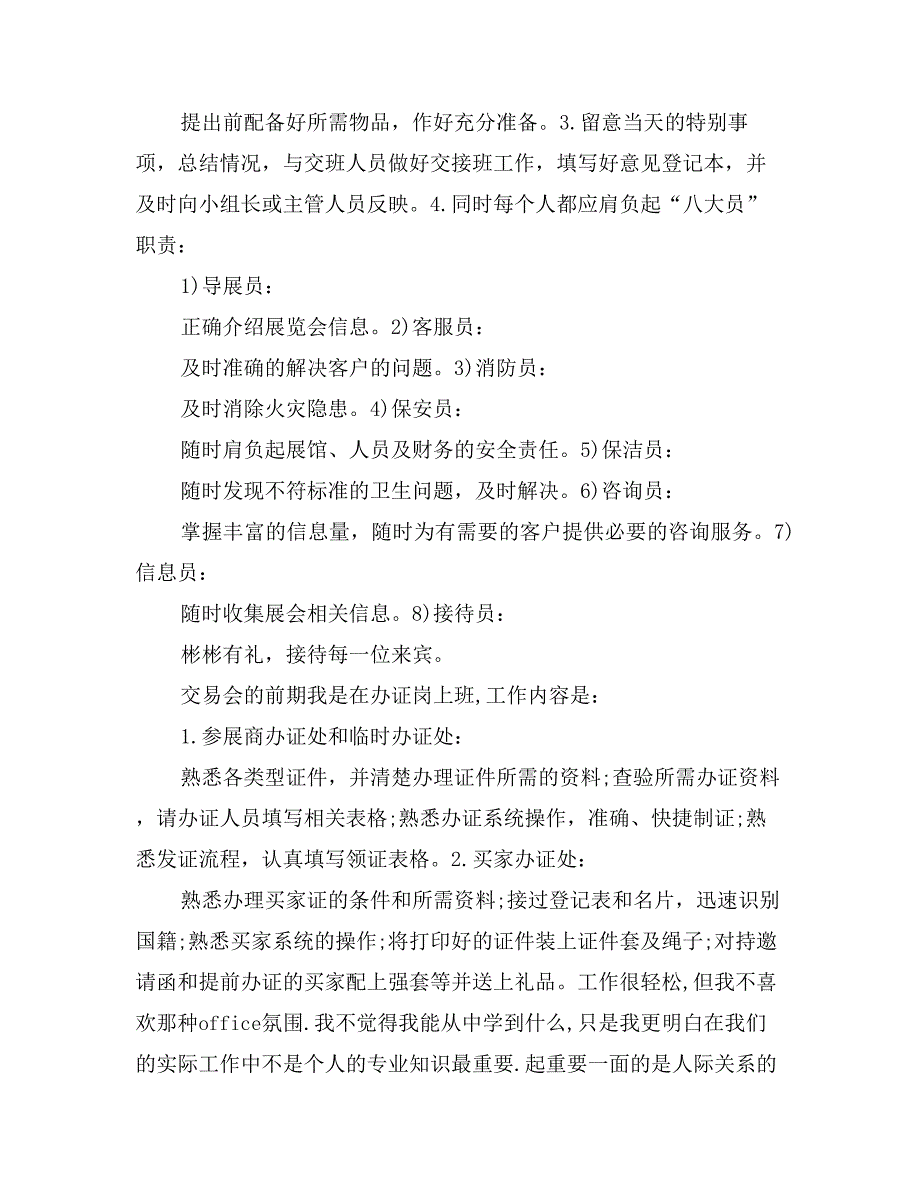 英语专业生展览馆社会实践报告_第2页