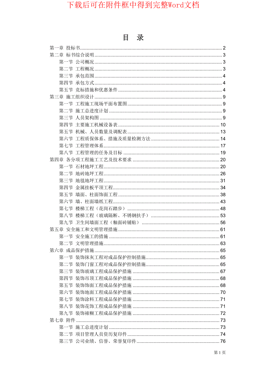 广州新工厂办公楼室内装修工程施工组织设计_第1页