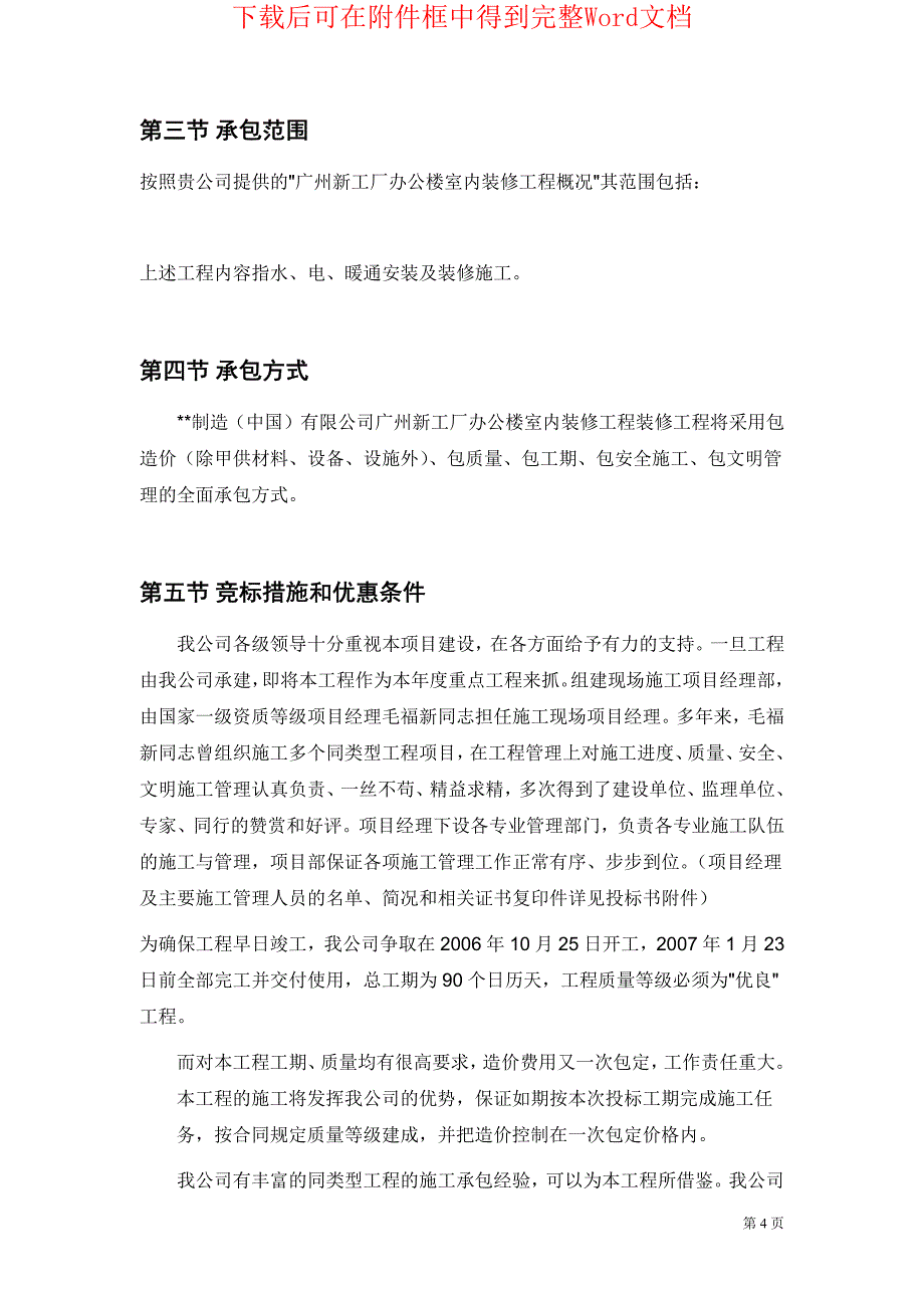 广州新工厂办公楼室内装修工程施工组织设计_第4页