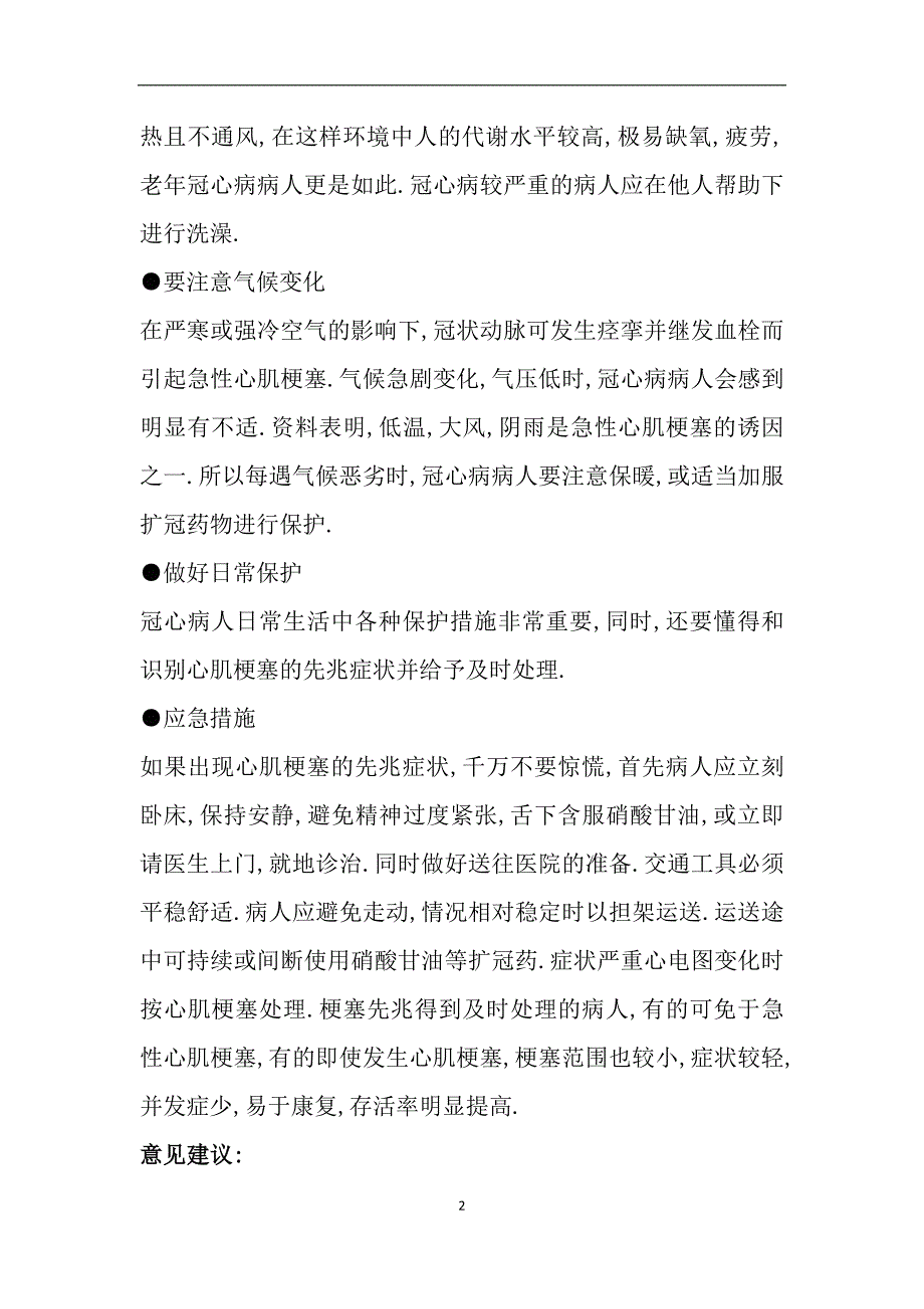 心肌梗塞病人在生活中需要注意的事项_第2页