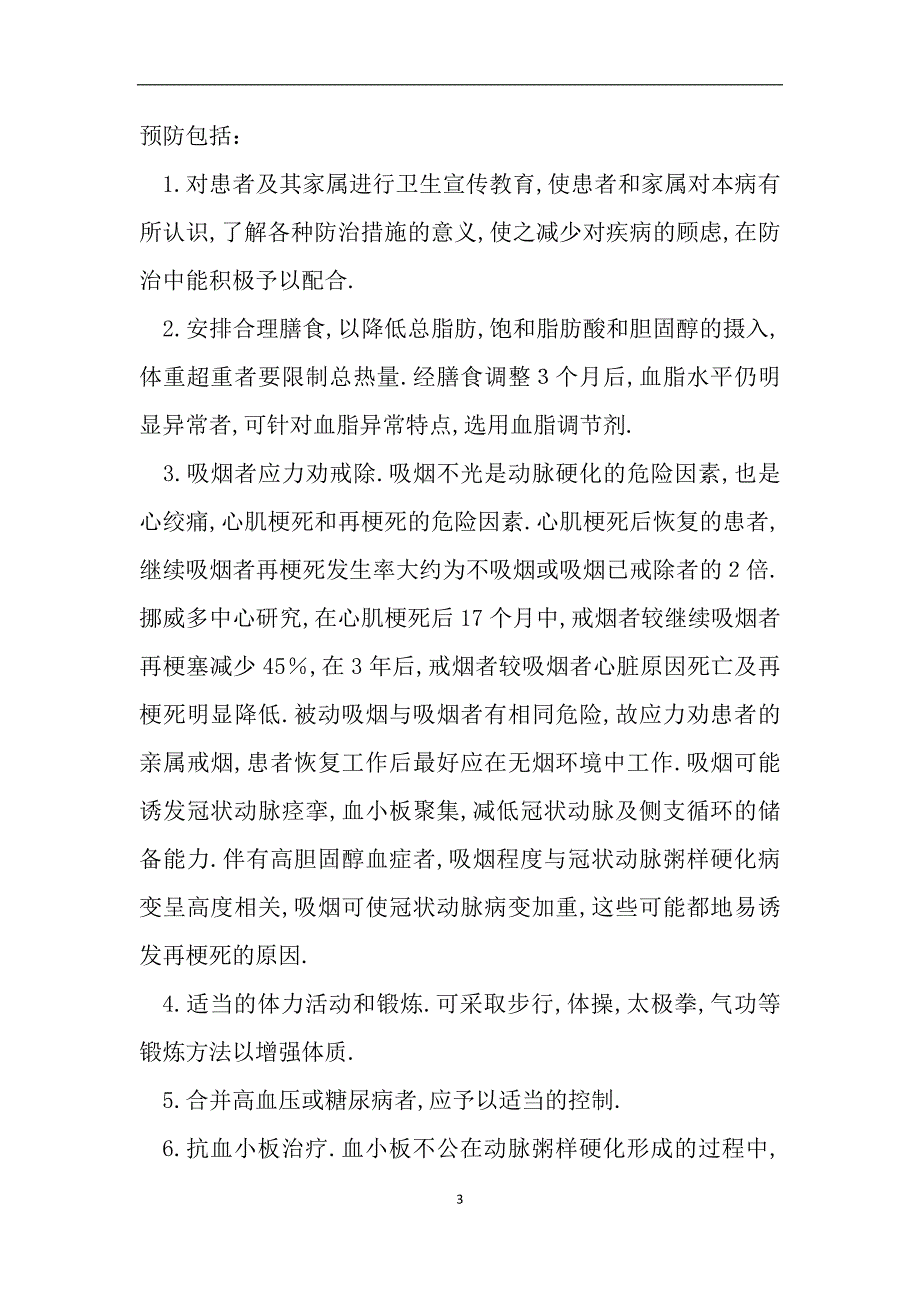 心肌梗塞病人在生活中需要注意的事项_第3页