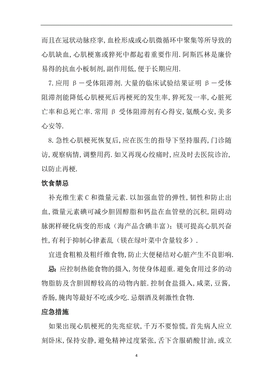 心肌梗塞病人在生活中需要注意的事项_第4页