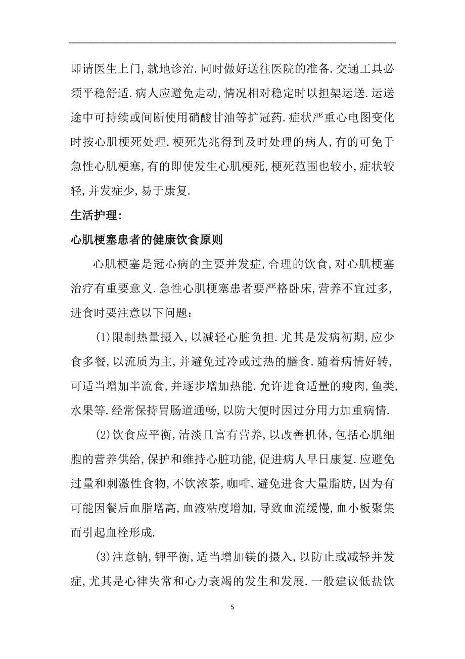 心肌梗塞病人在生活中需要注意的事项_第5页