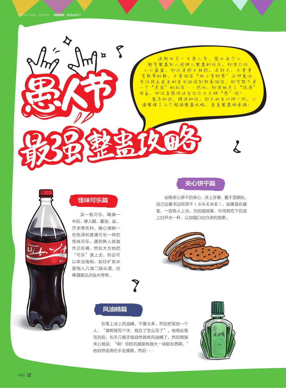 愚人节最强整蛊攻略_第1页