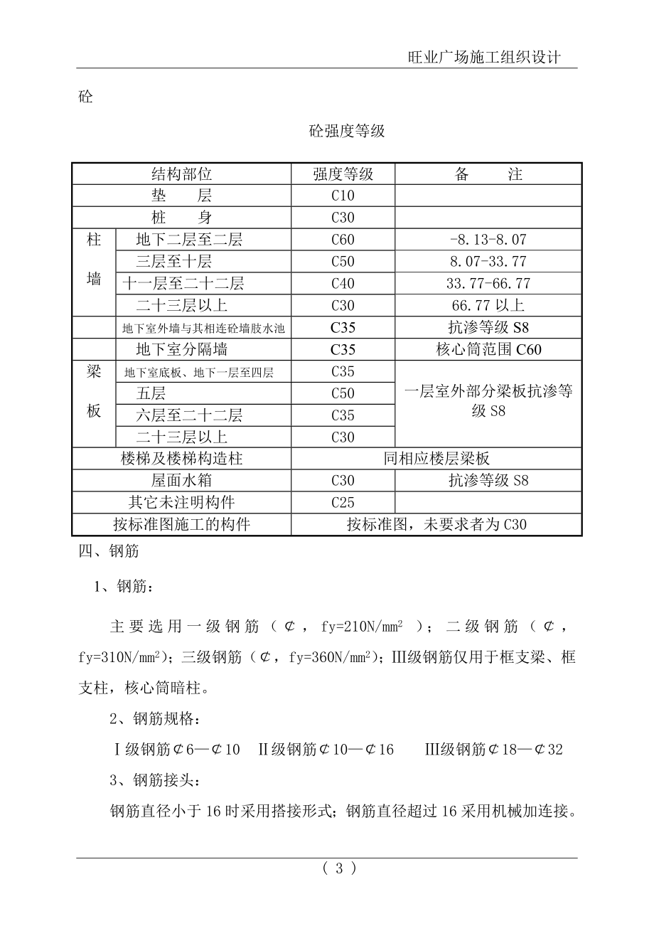 旺业广场工程施工组织设计方案_第3页