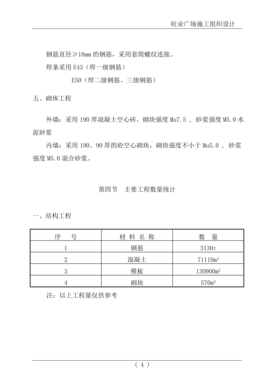 旺业广场工程施工组织设计方案_第4页