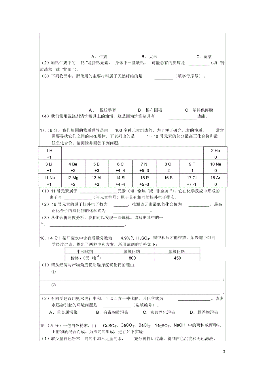 2013年天原杯复赛试题_第3页