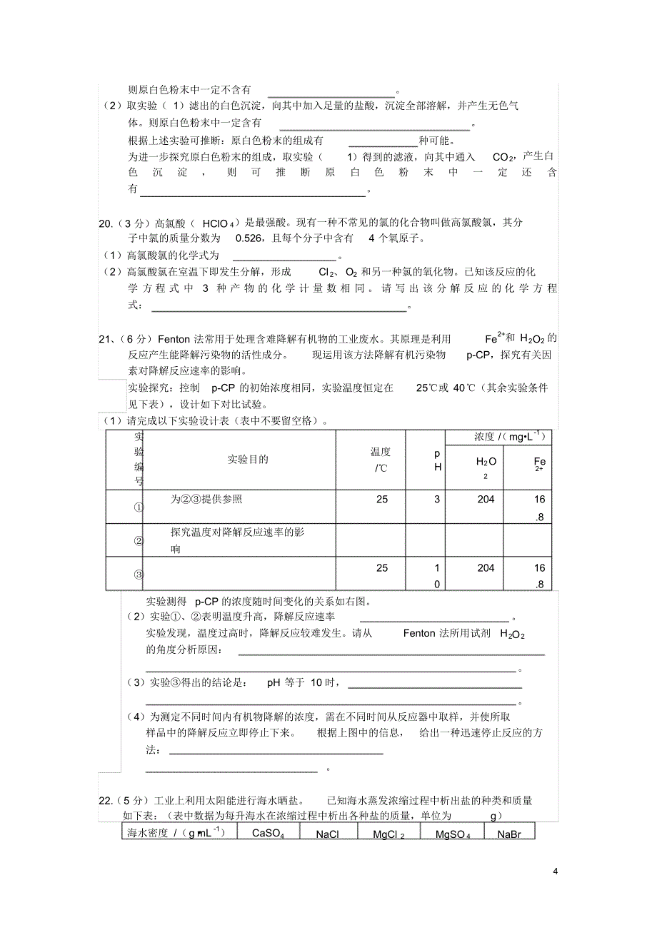 2013年天原杯复赛试题_第4页