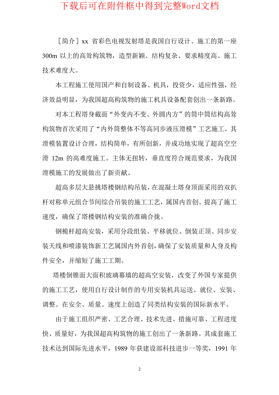 xx彩色电视发射塔施工组织设计_第2页