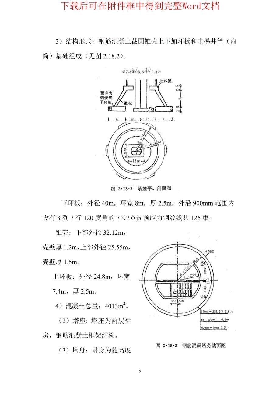 xx彩色电视发射塔施工组织设计_第5页