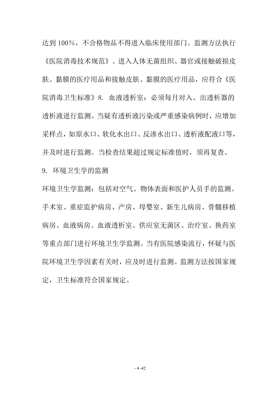 医院感染管理制度_第4页