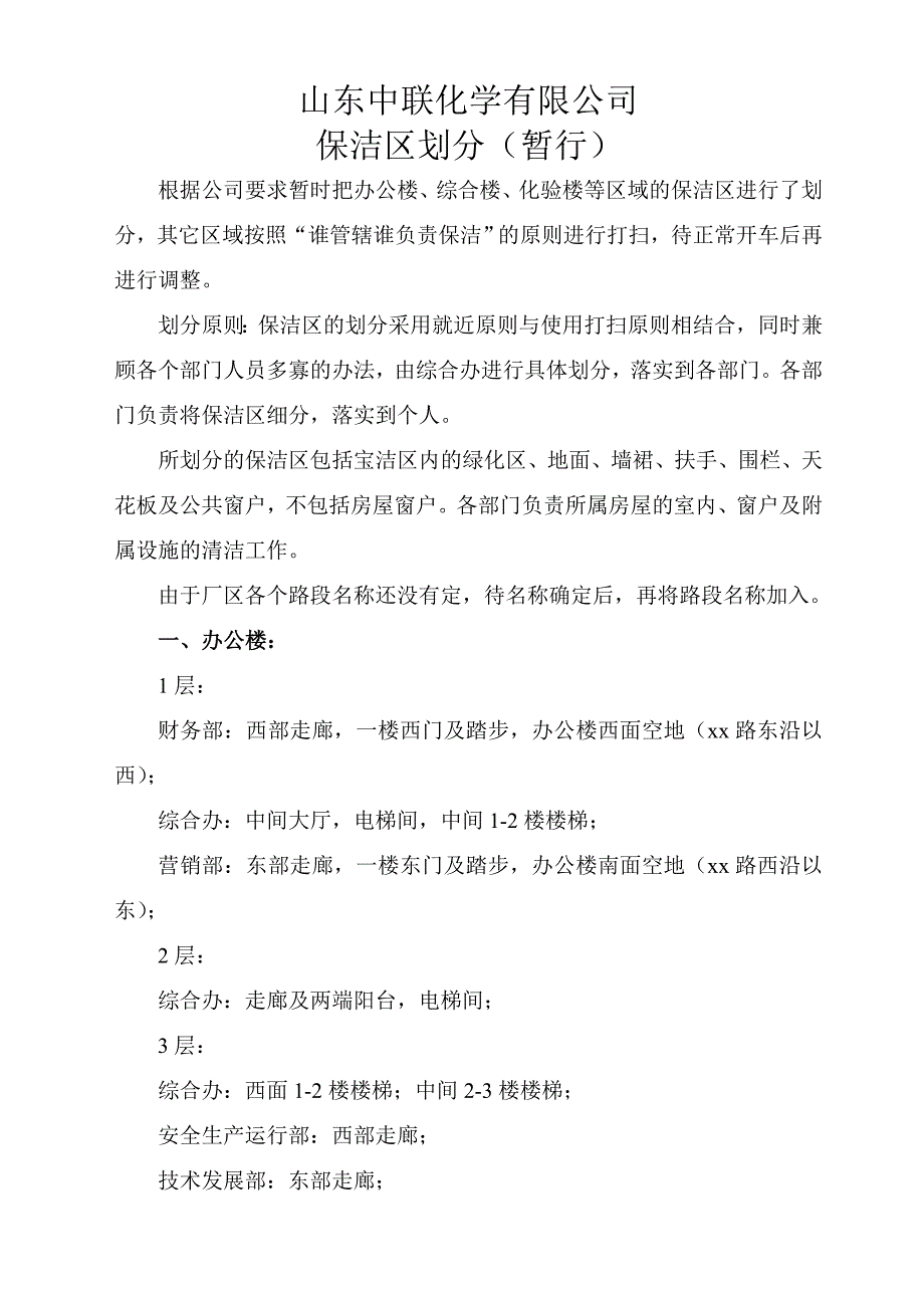 厂区环境卫生管理制度_第3页