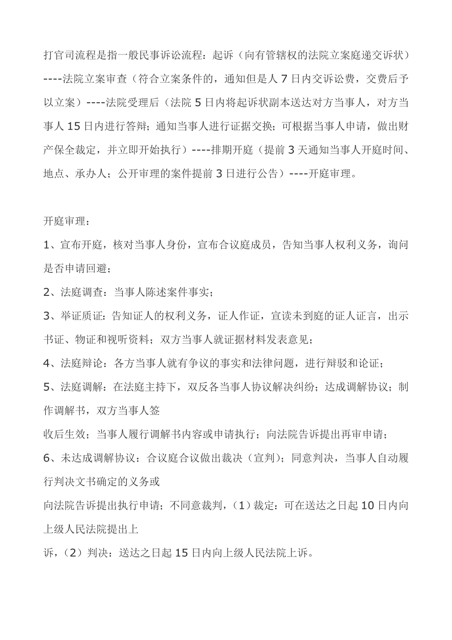 打官司流程是指一般民事诉讼流程_第1页