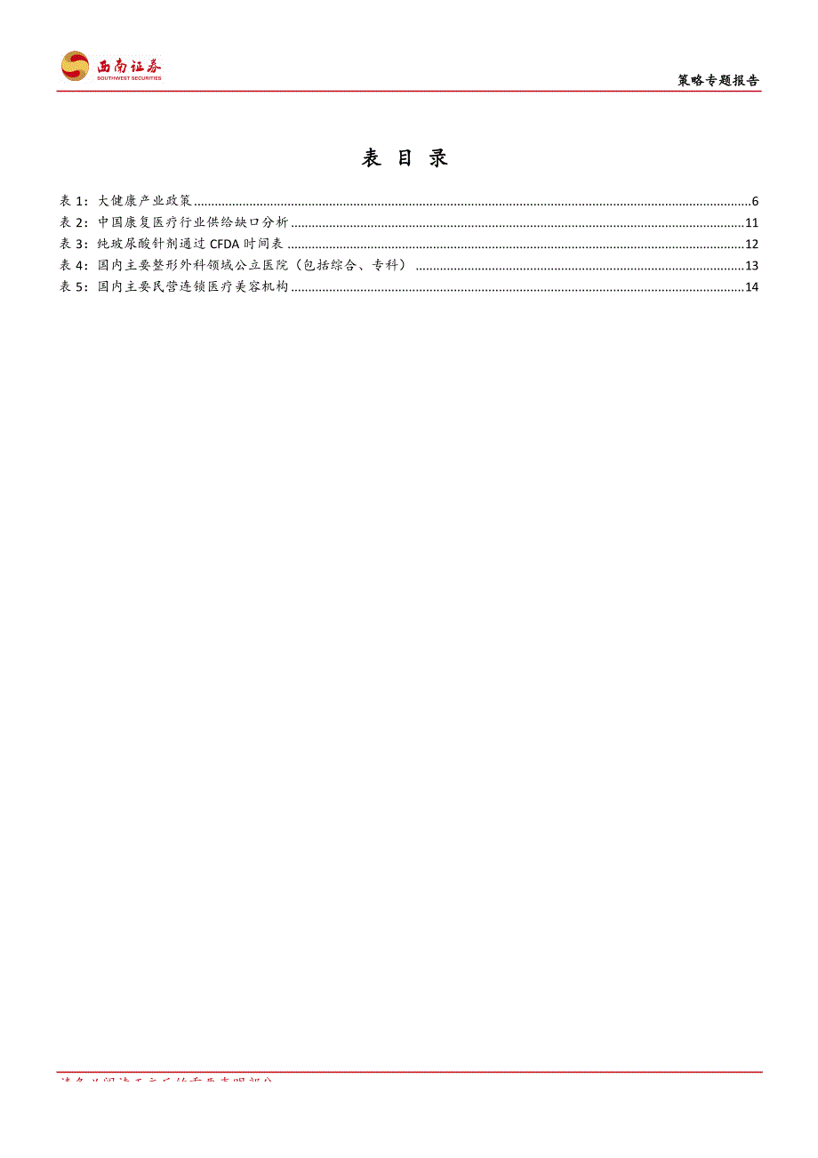 聚焦新消费研究系列（二）：消费新机遇，迎大健康产业风口_第3页