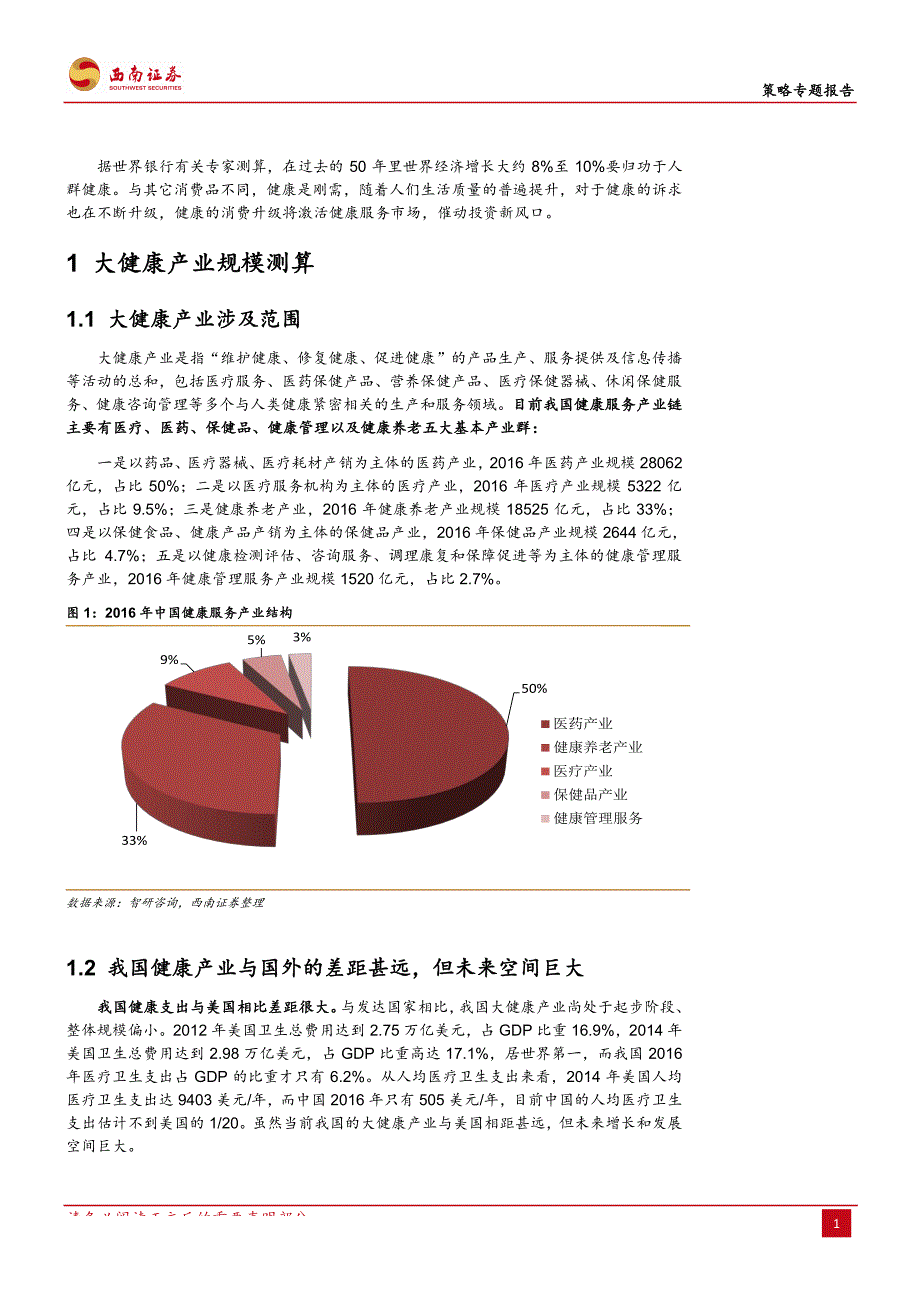 聚焦新消费研究系列（二）：消费新机遇，迎大健康产业风口_第4页