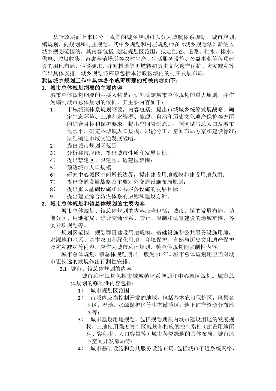 城市规划的类型与编制内容_第4页