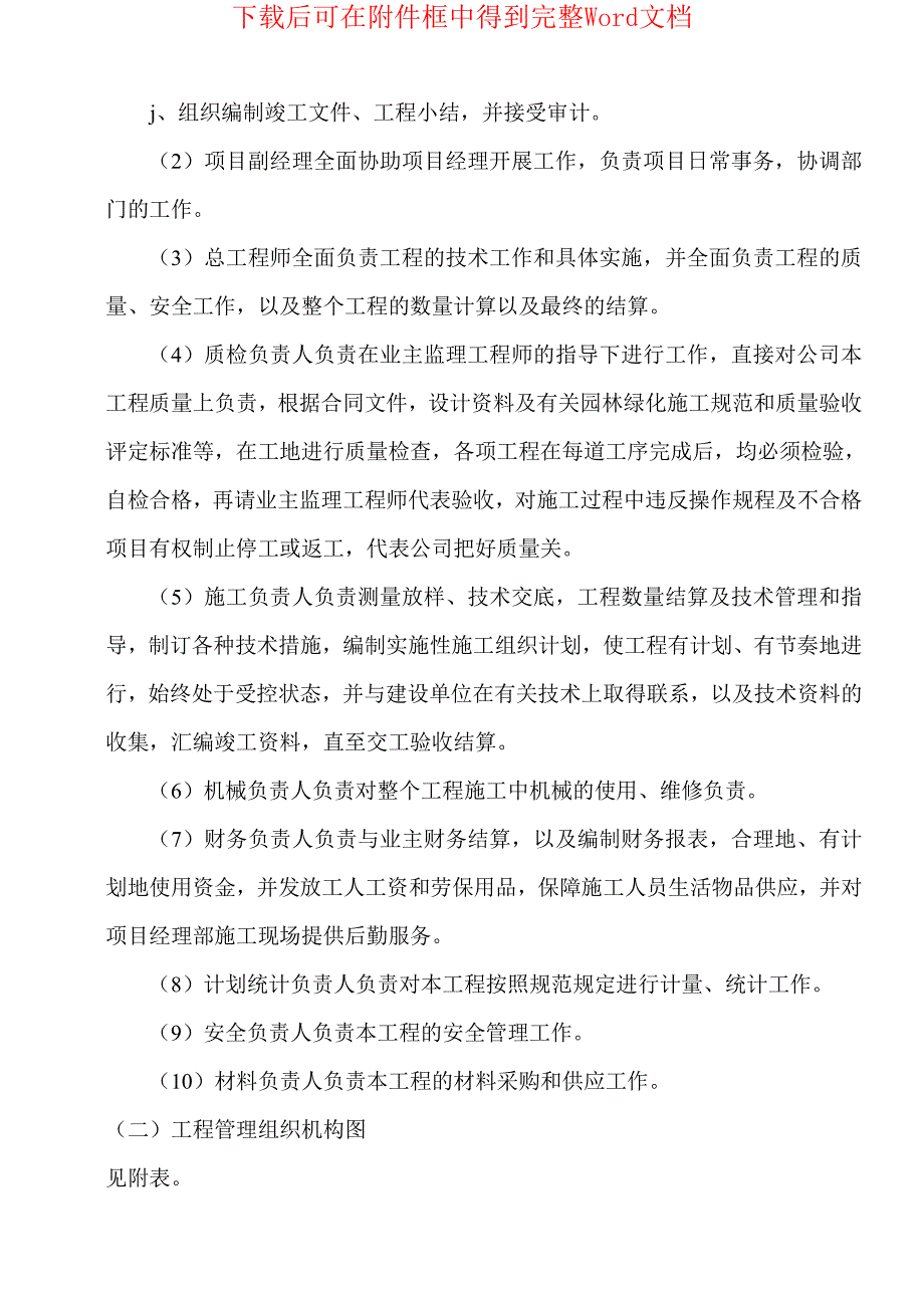 绿化工程施工组织设计方案范本2_第4页