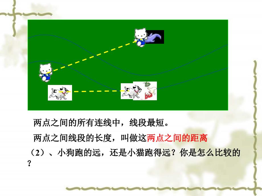 七年级数学比较线段的长短_第3页