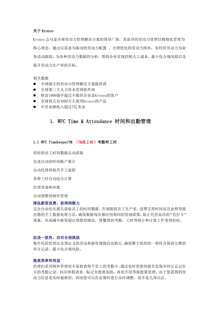 劳动力管理解决方案_第1页