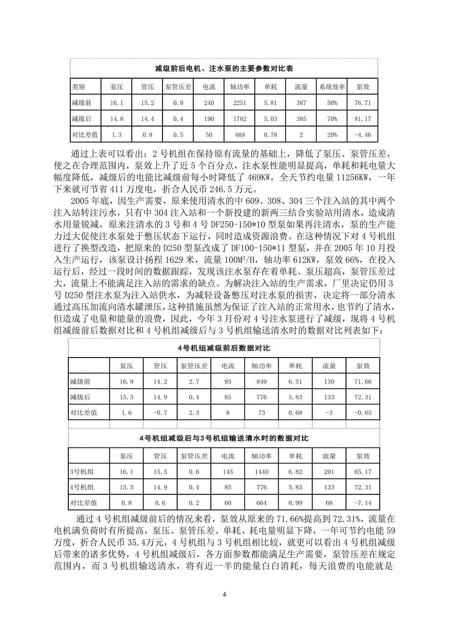 泵管压差超高造成系统效率低的解决方法_第5页