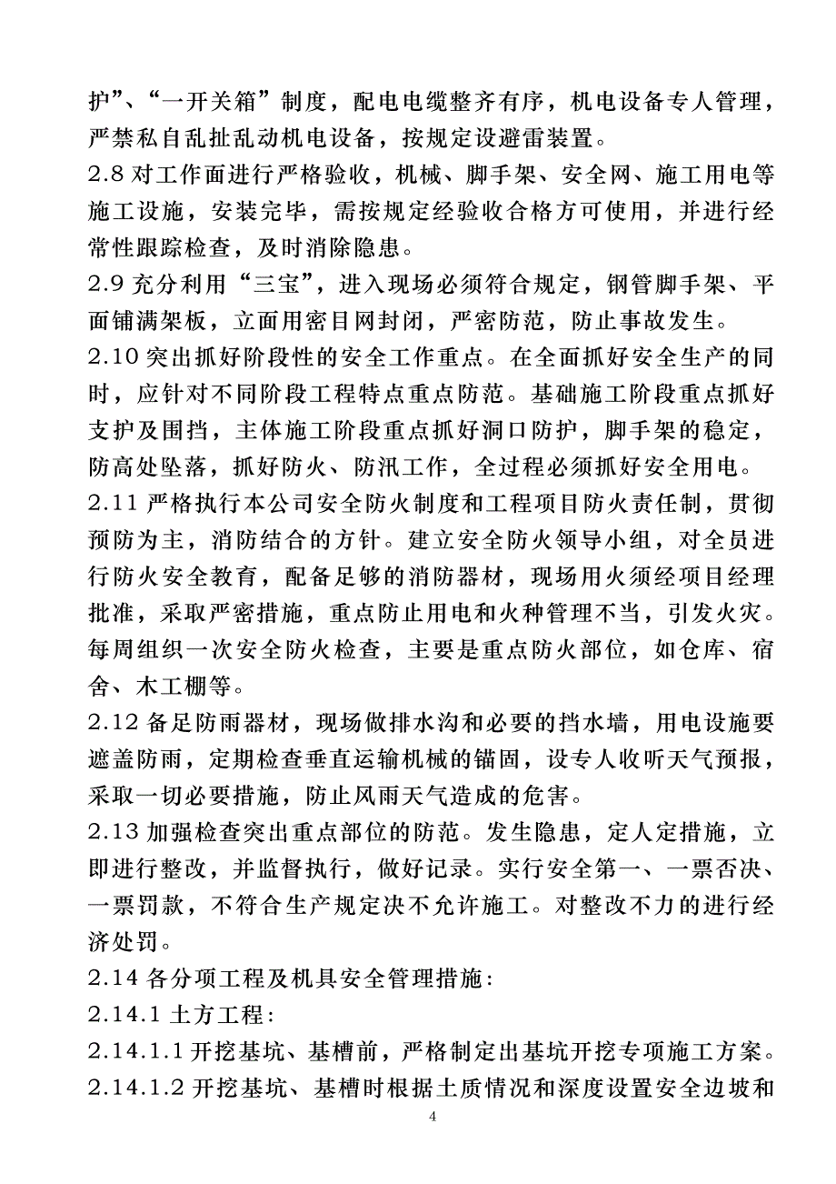 安全施工的组织设计_第4页