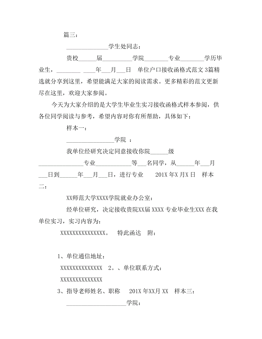 单位户口接收函格式范文3篇精选推荐_第2页