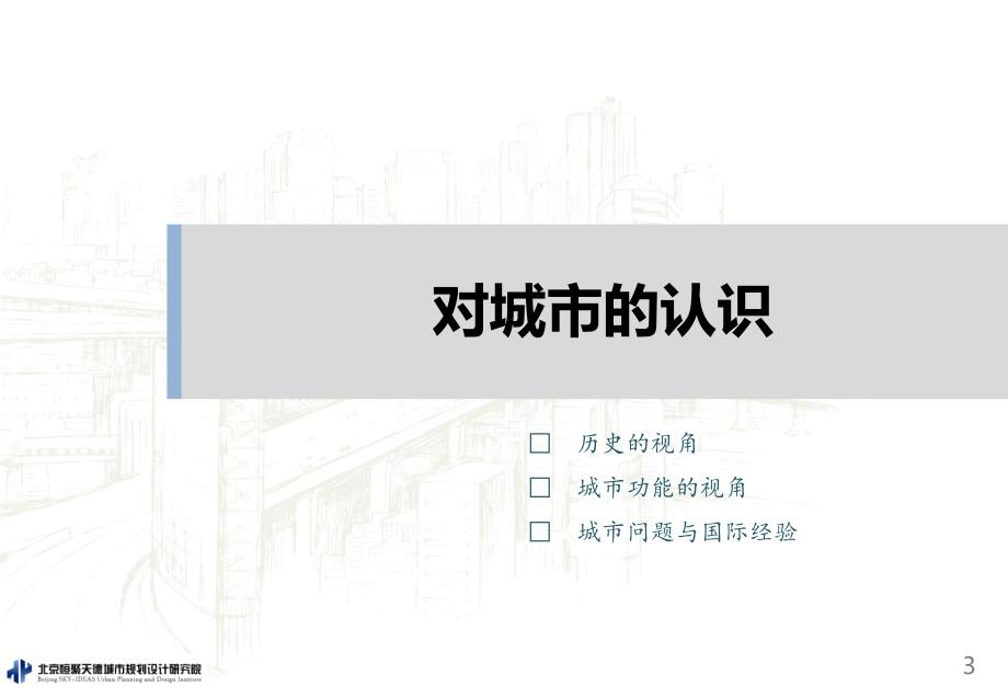 【恒聚天德】破解新型城镇化建设中的核心难题_第3页