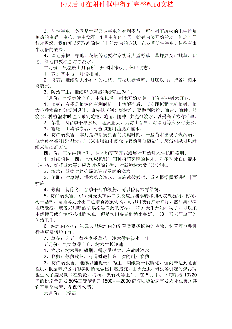 青岛某单位绿化养护施工方案_第2页