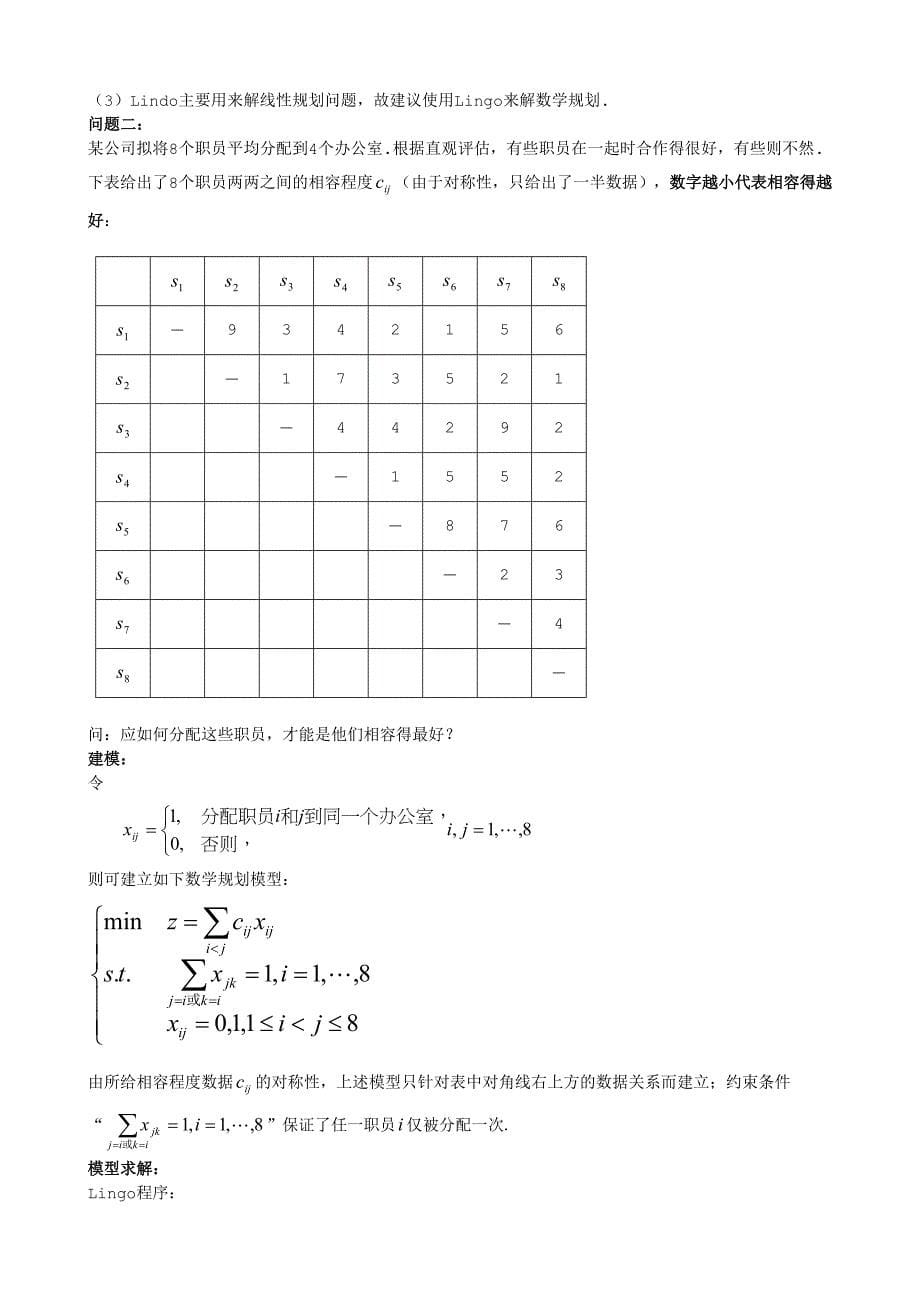 指派问题(0-1规划   程序)_第5页