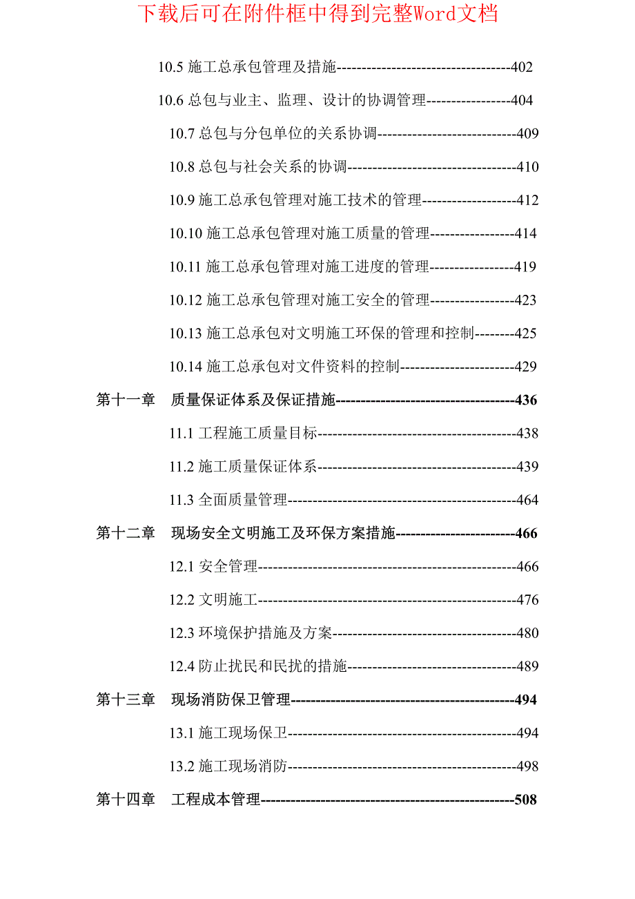 xx研发大厦施工组织设计方案_第4页