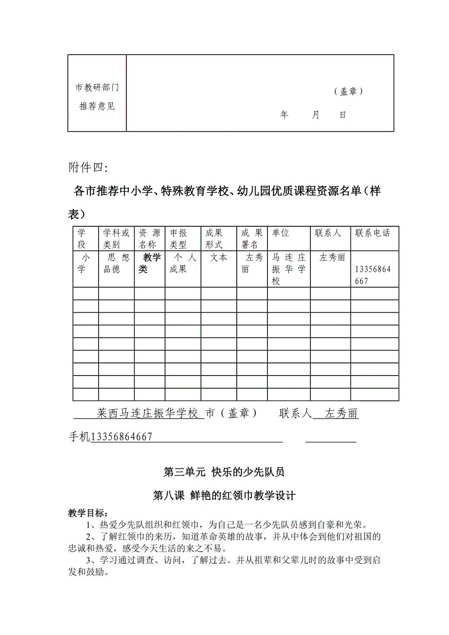 振华学校小学二年级思品课程资源_第2页