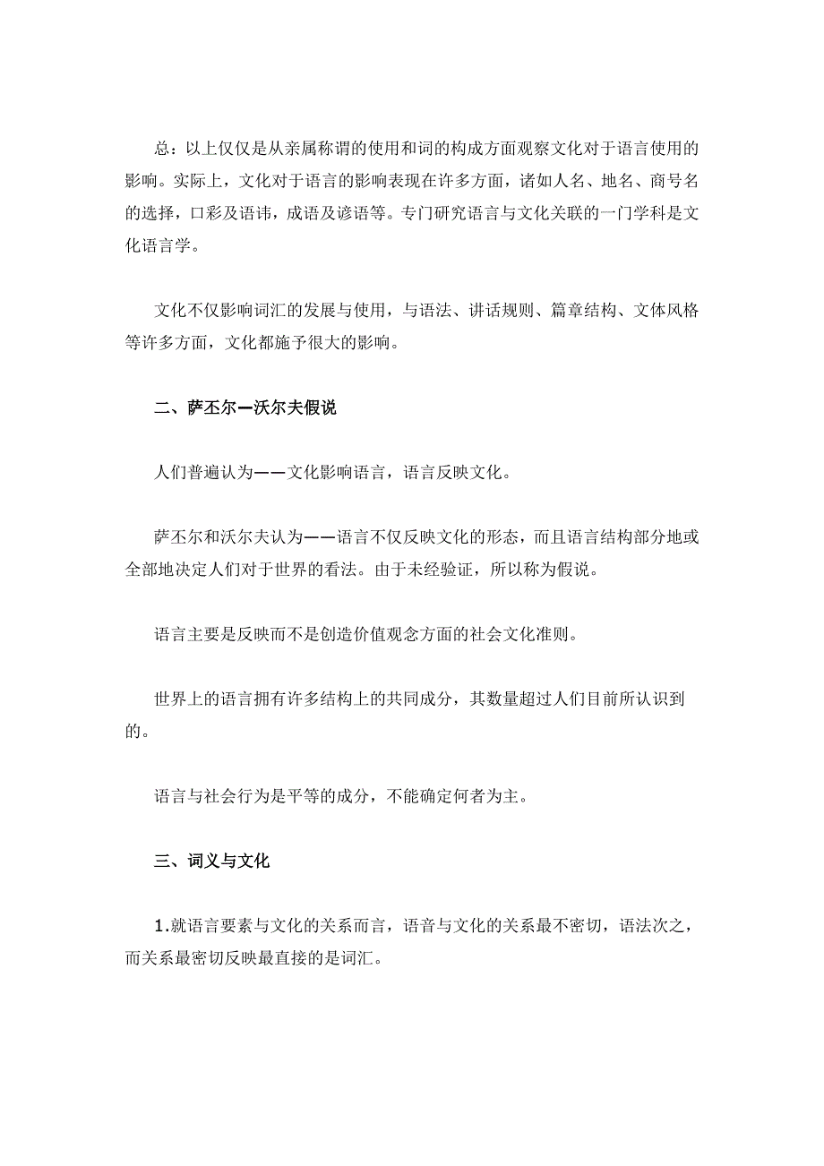 【复习重点】广外汉硕分数线-考研真题-考研笔记-考研重要笔记七_第2页