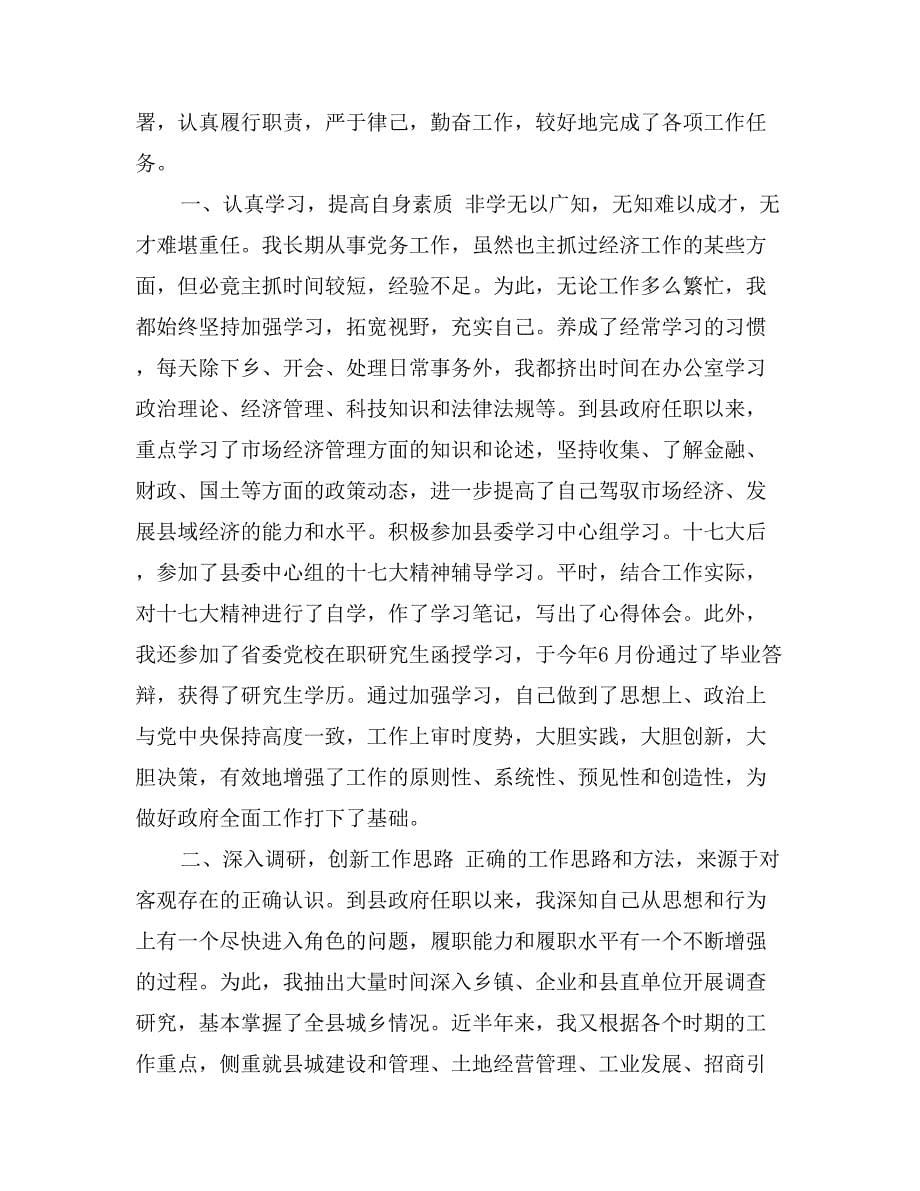 县委副书记年终工作总结_第5页