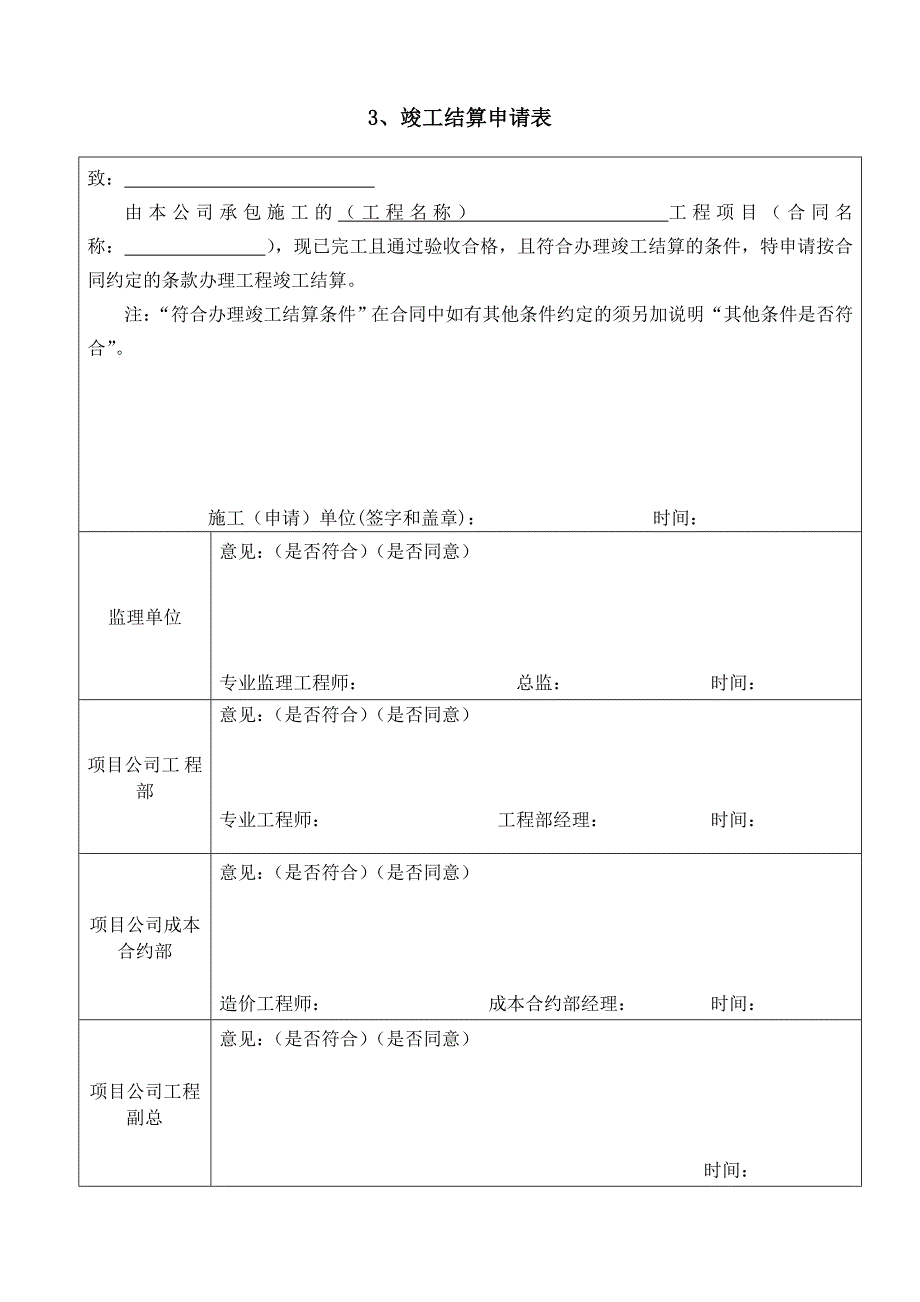 工程送审结算资料书_第3页