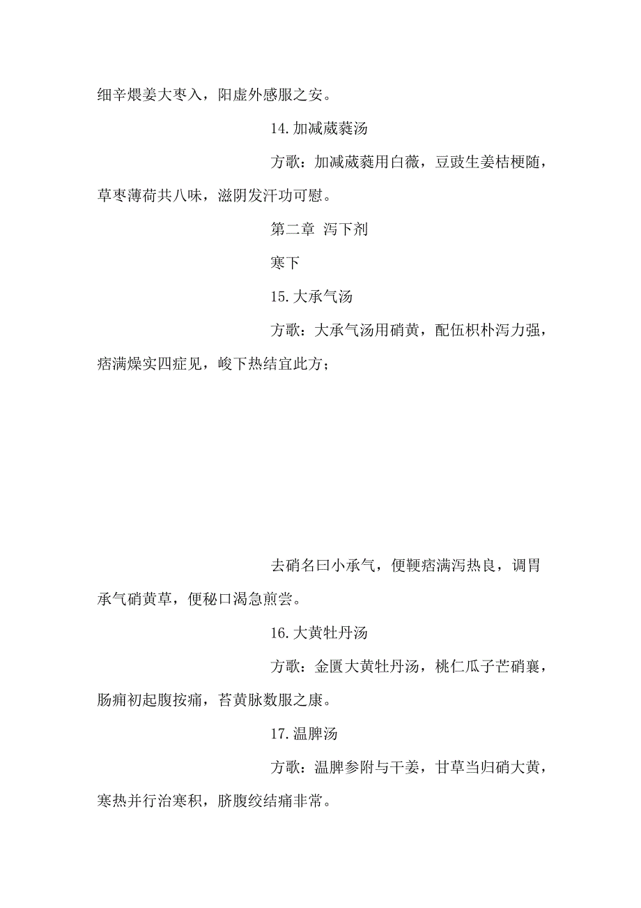 常用方剂150首方歌_第3页