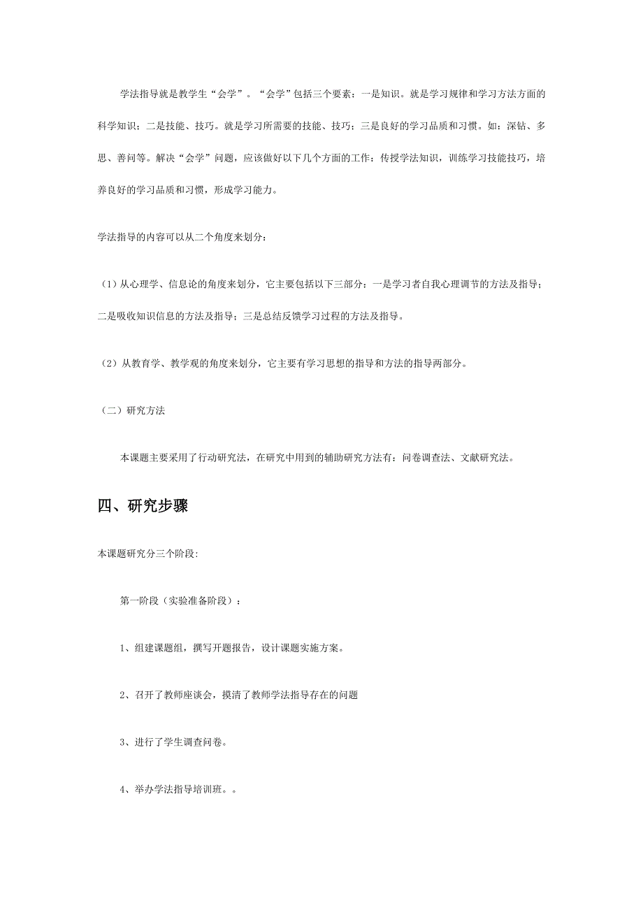 初中物理学法指导研究_第4页