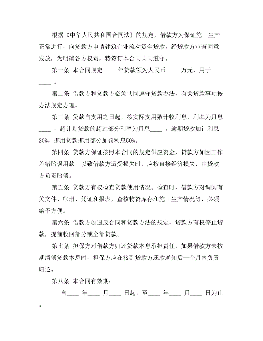 公司企业之间借款合同_第2页