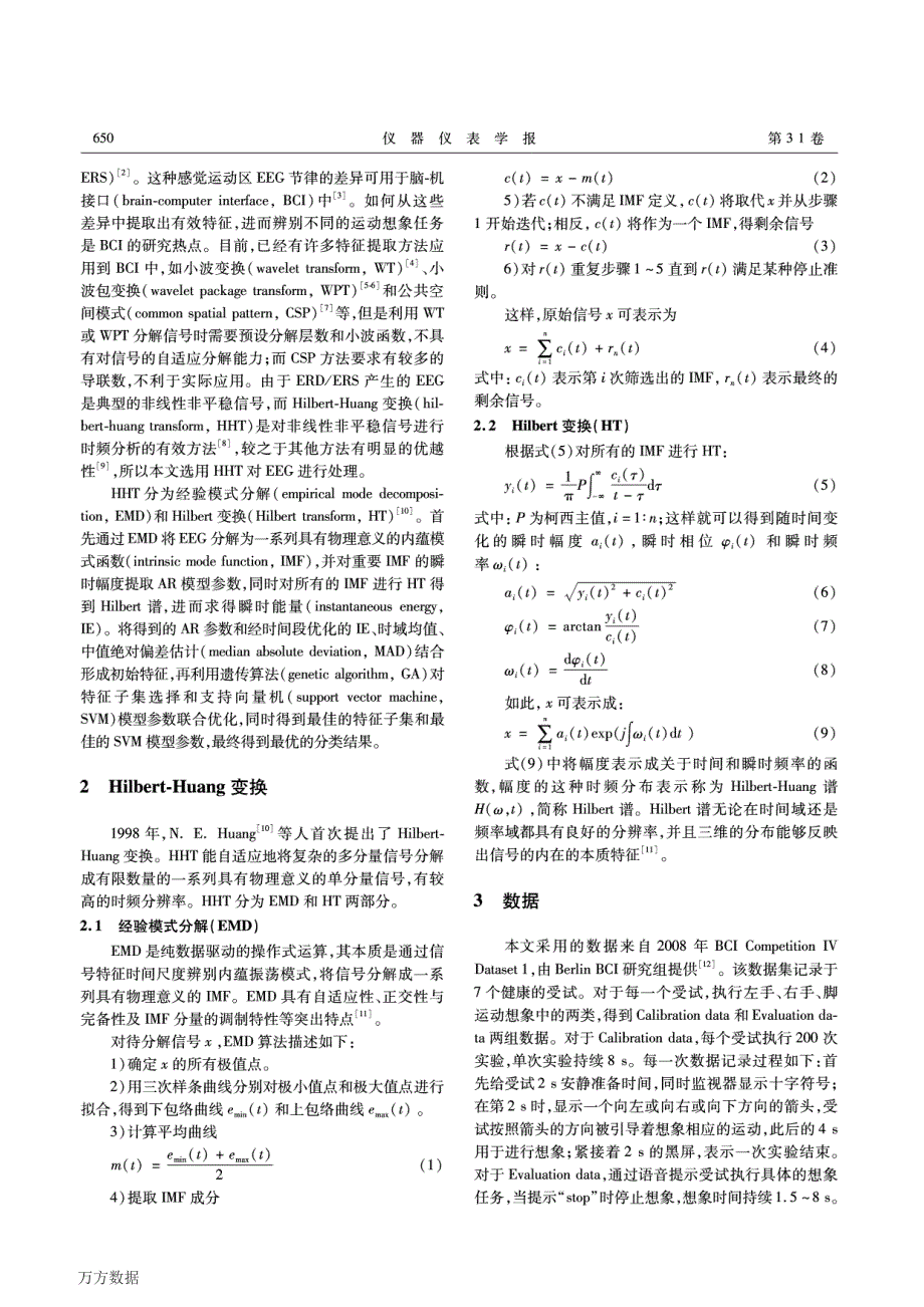 基于HHT和SVM的运动想象脑电识别_第2页