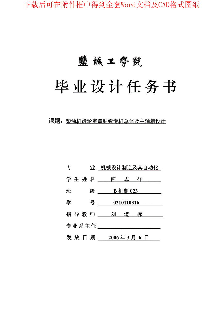 柴油机齿轮室盖钻镗专机总体及主轴箱设计_第1页