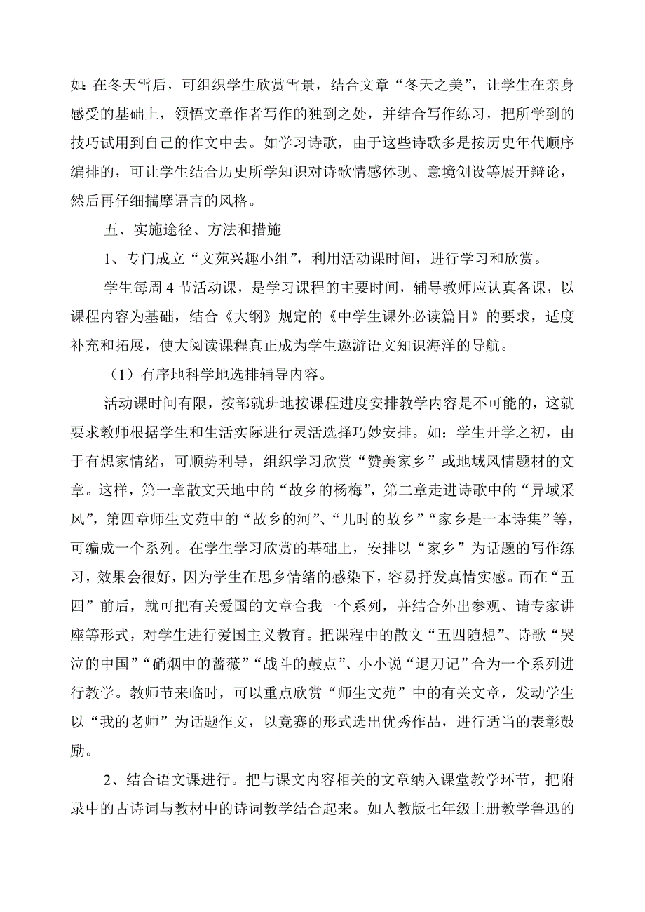 大阅读课程实施方案_第4页