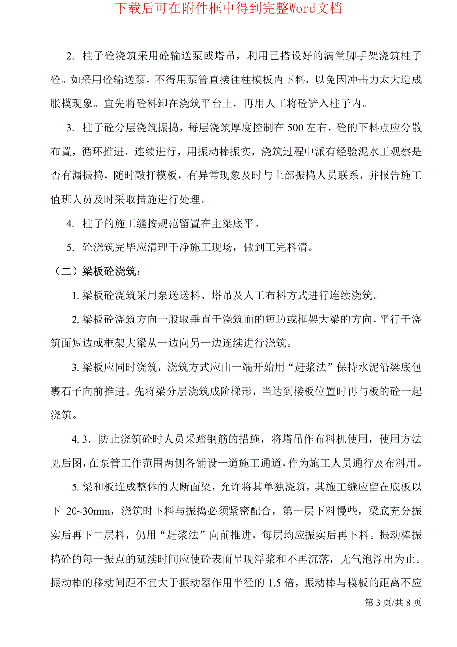 主体结构混凝土工程施工组织设计方案_第3页