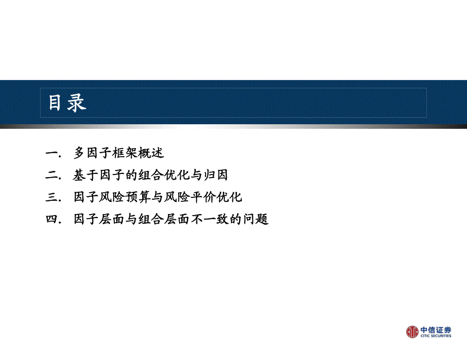 量化选股系列专题研究：多因子模型构建中的组合优化与风险预算研究_第2页