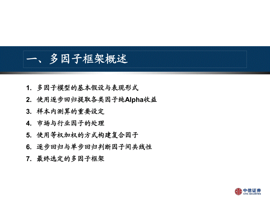 量化选股系列专题研究：多因子模型构建中的组合优化与风险预算研究_第3页