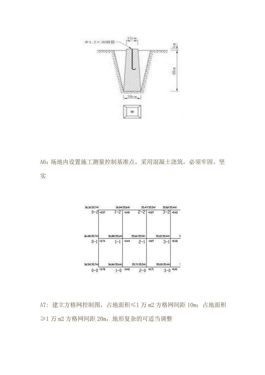 建筑工程测量放线施工标准做法图解_第5页