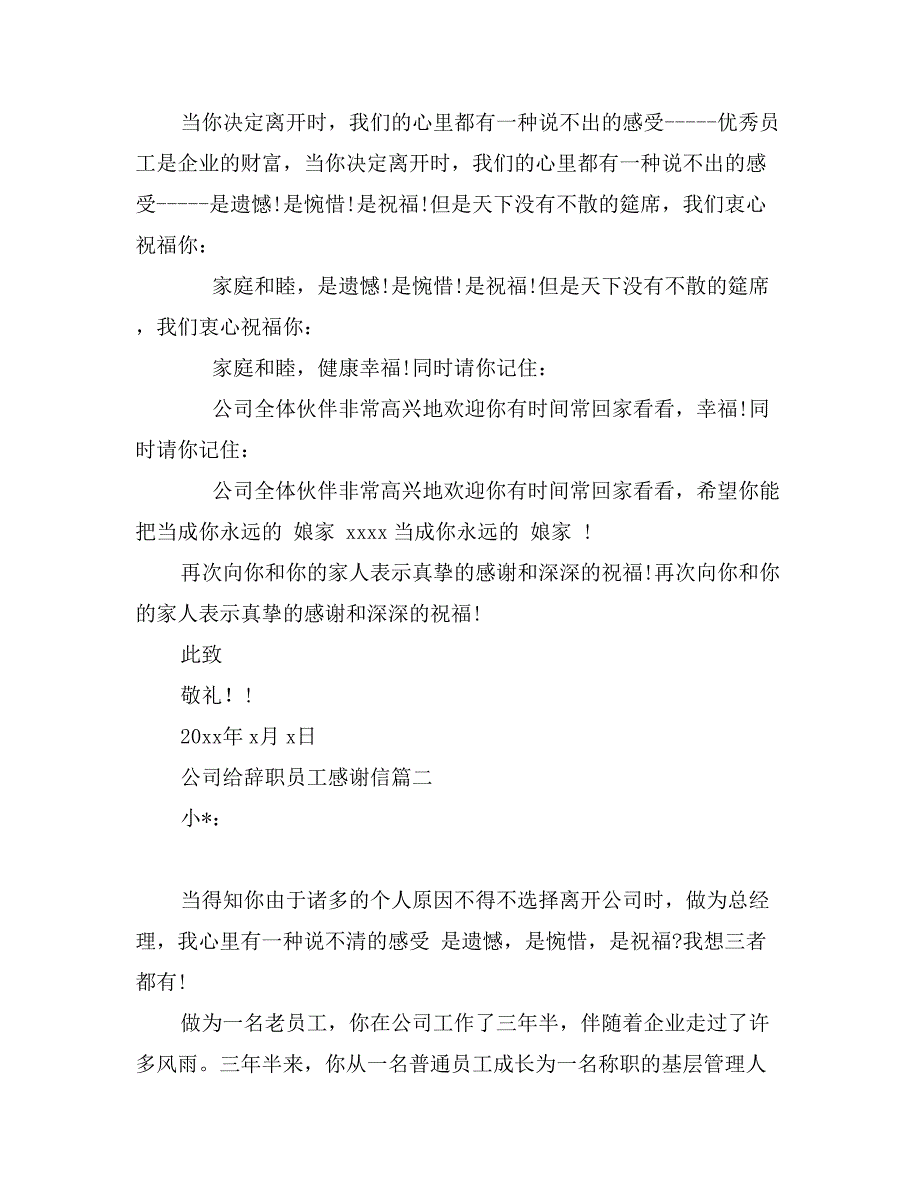 公司给辞职员工感谢信范文_第2页