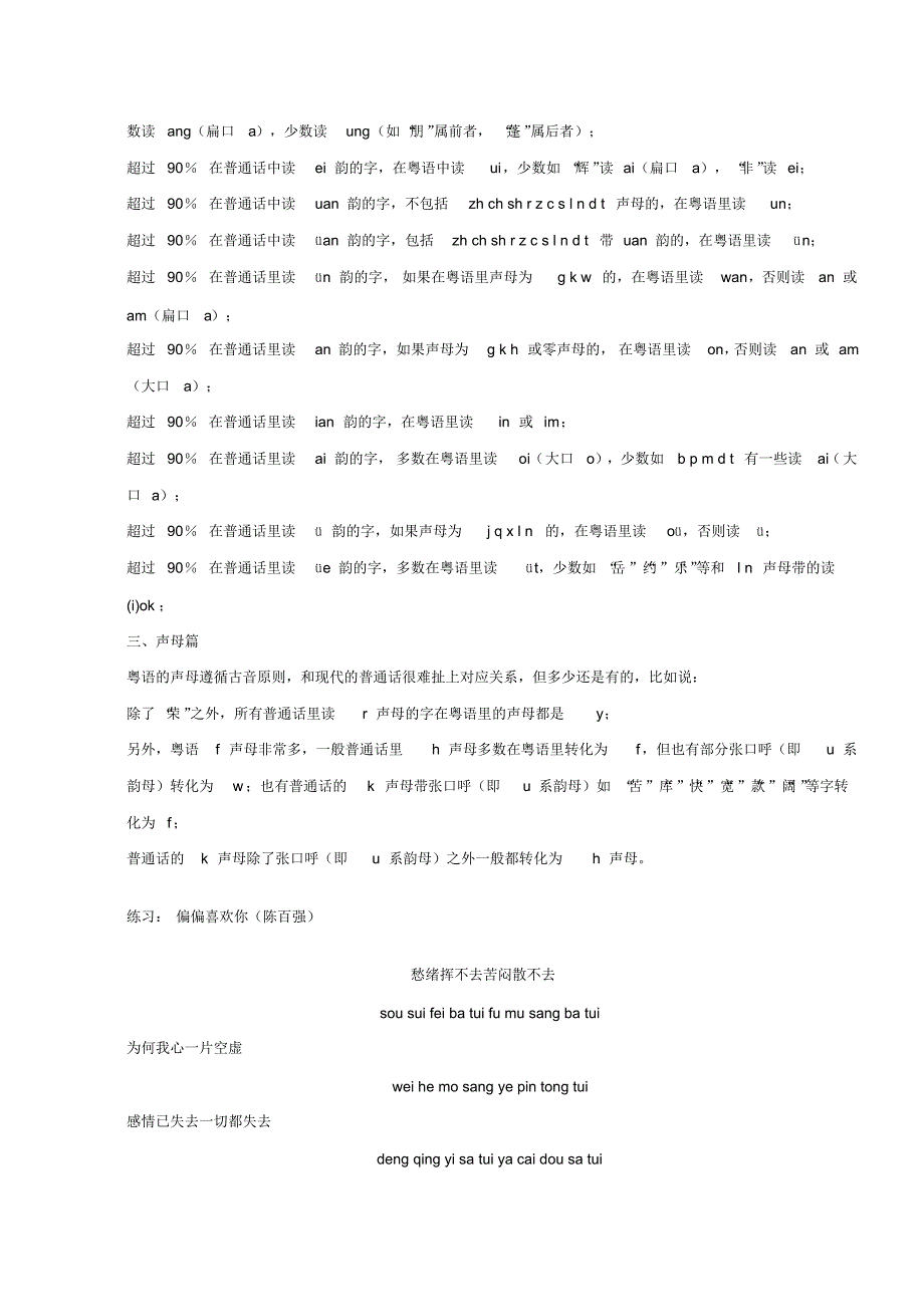 粤语发音规则及拼音方案_第4页