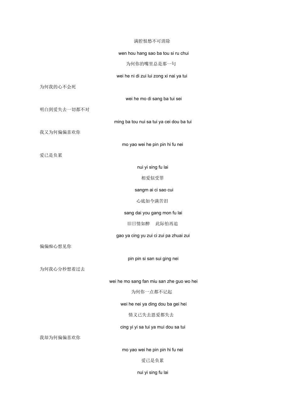 粤语发音规则及拼音方案_第5页